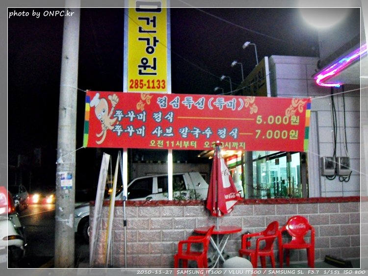 울산 호계동 서해쭈꾸미 (울산 북구점) - 늦은 밤 찍은 가게 사진은 잘 못 찍었다. 울산 호계동 서해쭈꾸미 (울산 북구점)