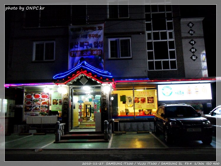 울산 호계동 서해쭈꾸미 (울산 북구점) - 늦은 밤 찍은 가게 사진은 잘 못 찍었다. 울산 호계동 서해쭈꾸미 (울산 북구점)