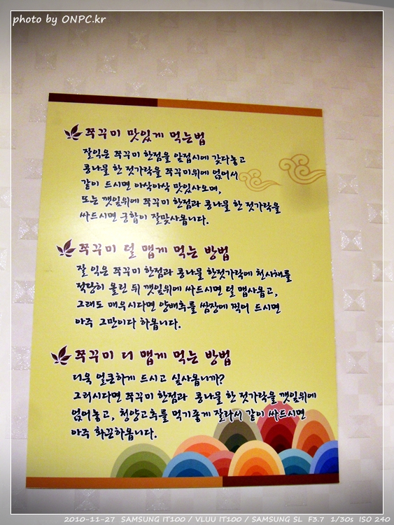 울산 호계동 서해쭈꾸미 (울산 북구점) - 늦은 밤 찍은 가게 사진은 잘 못 찍었다. 울산 호계동 서해쭈꾸미 (울산 북구점)