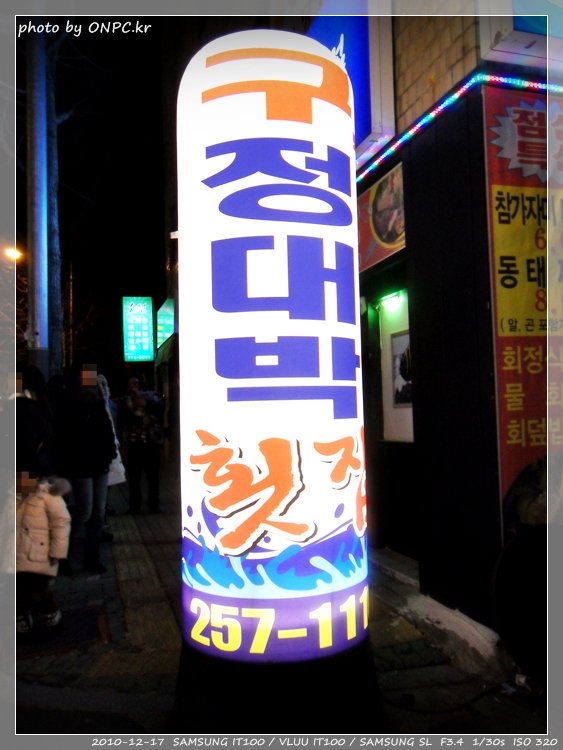 코스요리 같은 횟집 - 울산 달동 우리횟집