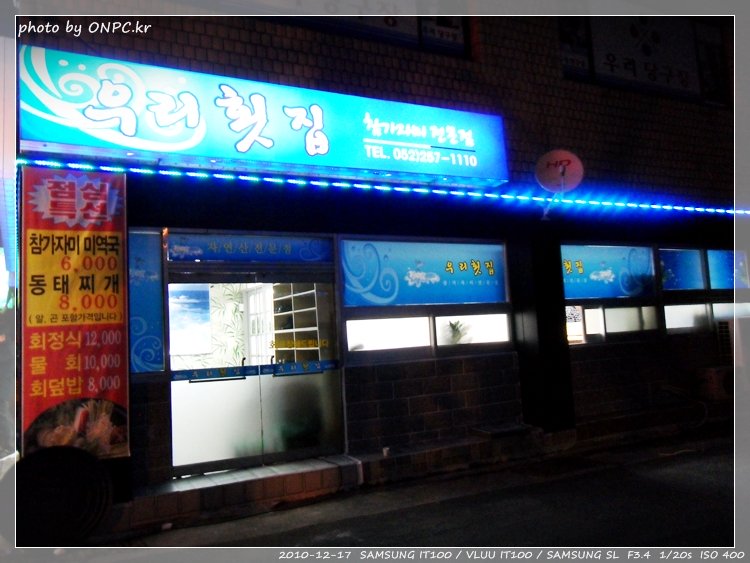 코스요리 같은 횟집 - 울산 달동 우리횟집
