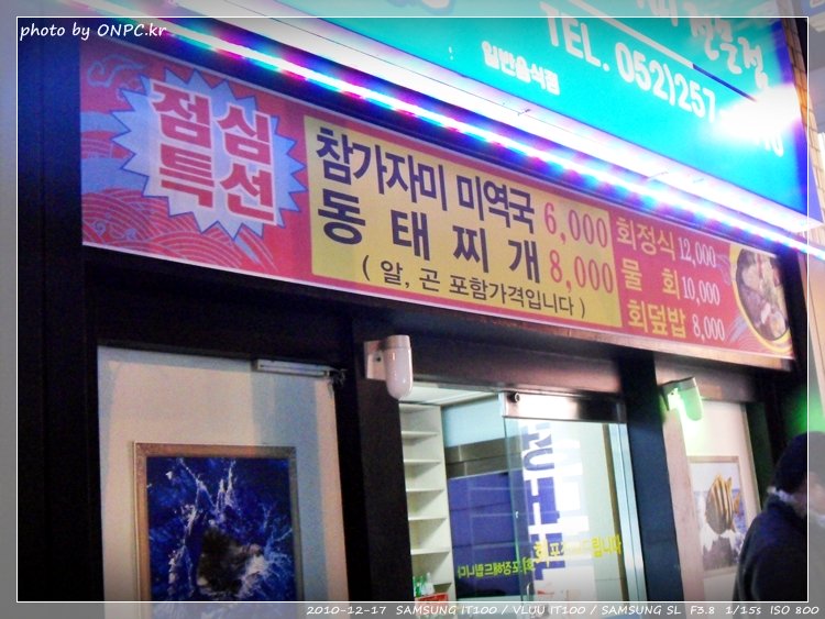 코스요리 같은 횟집 - 울산 달동 우리횟집