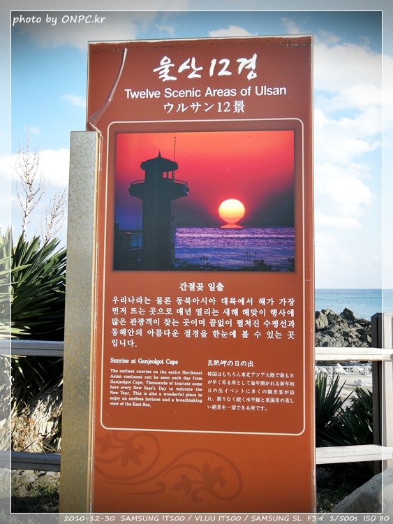 새해 일출 준비! 미리구경하는 간절곶 - 일출 보러 가시는 분들께 소개할 겸 오랜만에 구경한번 가보자~ 새해 일출 준비! 미리구경하는 간절곶