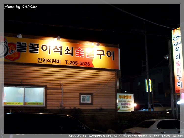 꿀꿀이 석쇠숯불구이 - 울산 호계