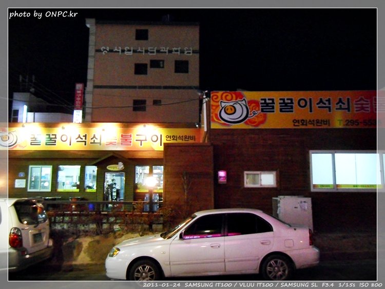 꿀꿀이 석쇠숯불구이 - 울산 호계