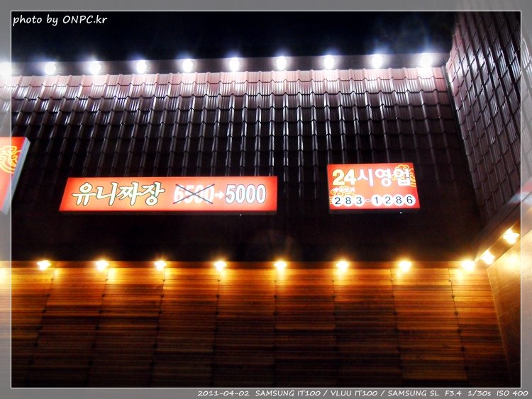 24시간 짜장을 즐길수있는곳 - 북경짜장 - 건물밖은 화려하게 불이 켜져 멀리서도 잘 보이네요. 24시간 짜장을 즐길수있는곳 - 북경짜장