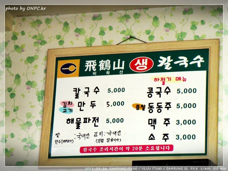 장마의 시작 비오는날은 비학산 생칼국수 먹으러 가봐요