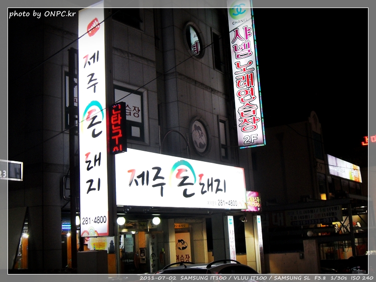 제주도분이 직접운영하는 제주돈돼지