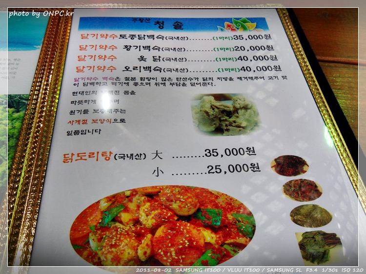 주왕상 청솔식당 ㅜㅜ 산채?비빔밥