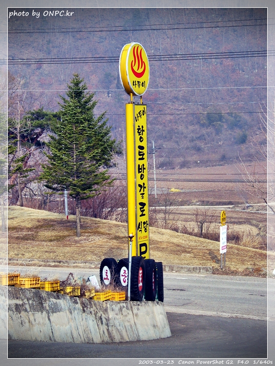 주왕산 황토방갈로펜션