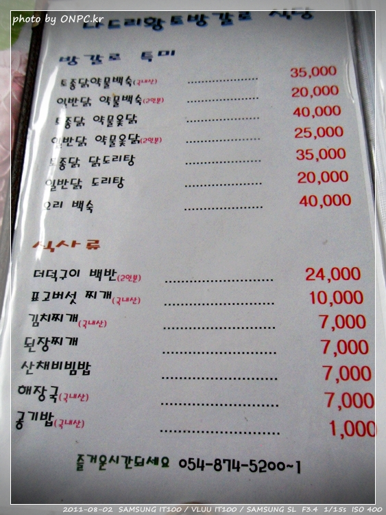 주왕산 황토방갈로펜션