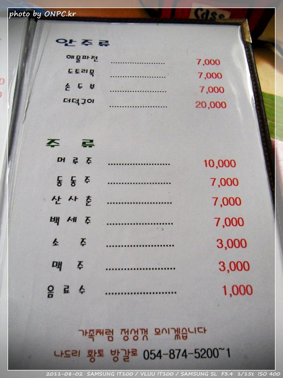 주왕산 황토방갈로펜션