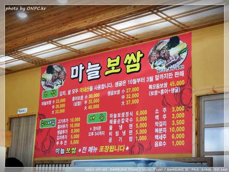 마늘보쌈을 점심특선으로 저렴하게 맛보자~