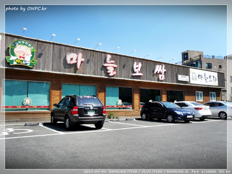 마늘보쌈을 점심특선으로 저렴하게 맛보자~