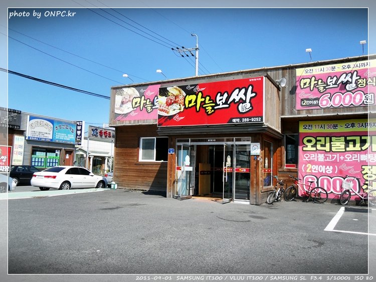 마늘보쌈을 점심특선으로 저렴하게 맛보자~