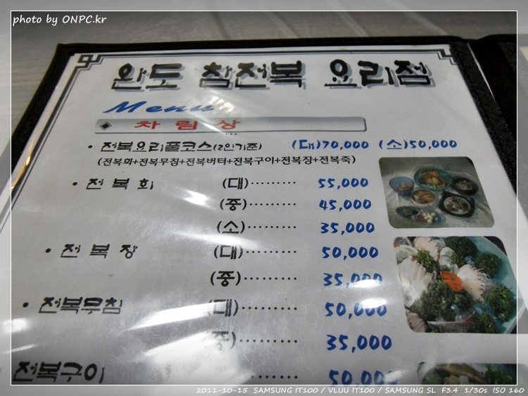 풀코스로 맛보는 전복요리 - 완도참전복