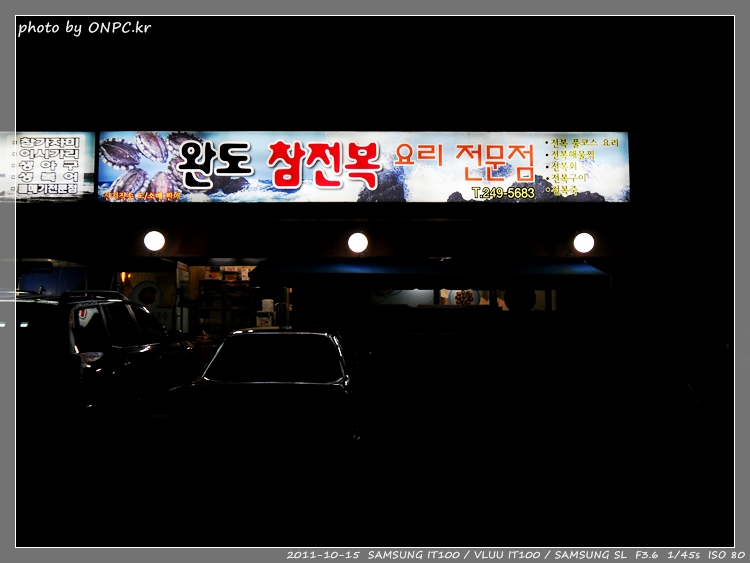 풀코스로 맛보는 전복요리 - 완도참전복