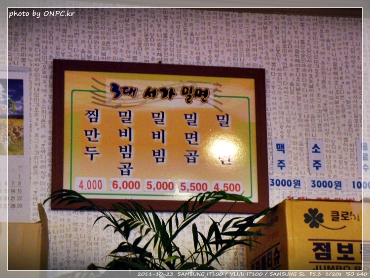 밀면과 갈비찜 먹으러 3대 서가밀면에 가봐요 - 서가밀면 입구 밀면과 갈비찜 먹으러 3대 서가밀면에 가봐요