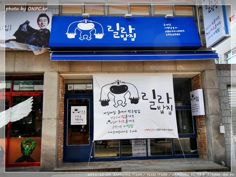 줄서서먹는 고릴라 밥집 이제 북구에서도 즐겨요-울산호계 - 울산 성남동에 줄 서서 기다려야 먹을 수 있는 가게가 몇집됩니다.그중 뉴코아아울렛 옆에 있는 고릴라 밥집은 왕돈까스를 주메뉴로 하는 가게예요.줄이 길어 먹을 엄두를 못 내다가 북구 호계에도 생겨 오픈기간이라 선물도 받고 맛보러 다녀왔어요. 줄서서먹는 고릴라 밥집 이제 북구에서도 즐겨요-울산호계