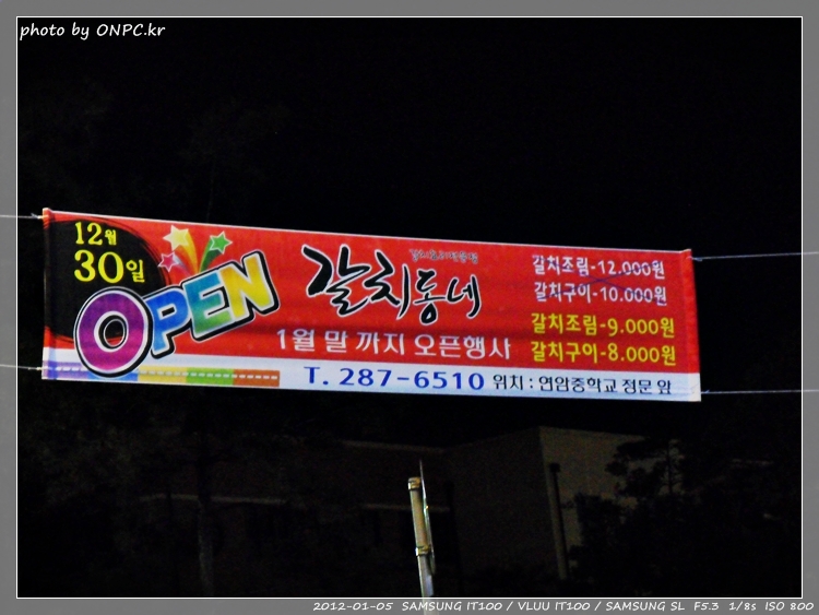 북구청 근처 생갈치 전문점 - 갈치동네
