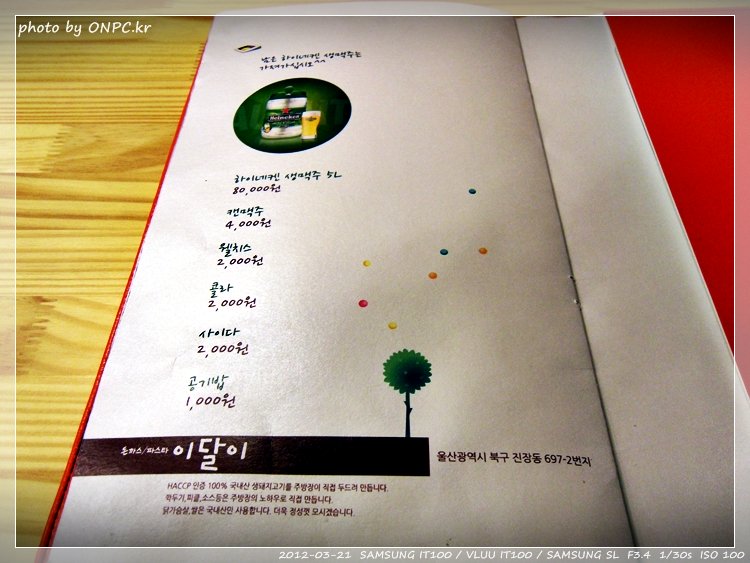 주황색 이쁜 건물의 파스타와 돈까스 전문 이달이 - 외관부터 구경해봐요~ 주황색 이쁜 건물의 파스타와 돈까스 전문 이달이