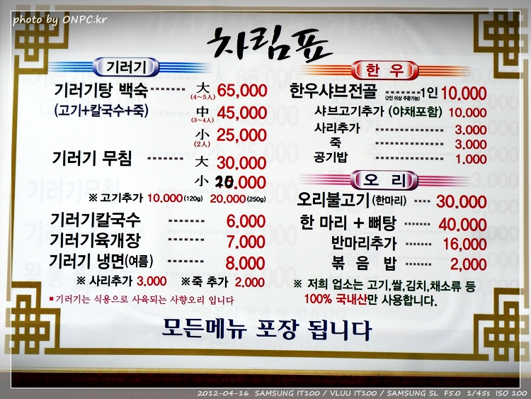 [보양식특집] 기러기 칼국수와 백숙, 푸짐한 점심특선