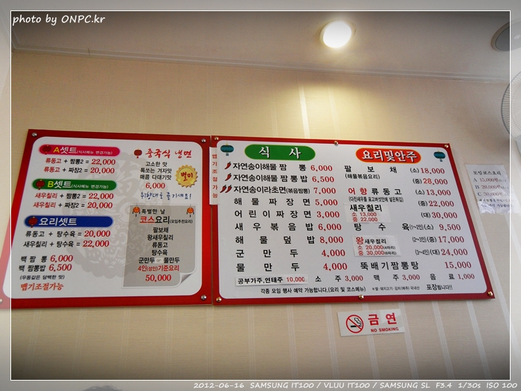 매콤한 자연송이 해물짬뽕과 어향류동고 - 2010년부터 불어오는 짬뽕 유행은 홍합짬뽕, 우리밀, 가리비, 멍게 짬뽕 등 여러 짬뽕 전문점들을 매콤한 자연송이 해물짬뽕과 어향류동고