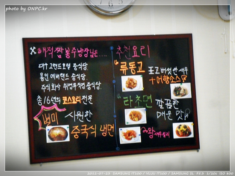 매콤한 자연송이 해물짬뽕과 어향류동고 - 2010년부터 불어오는 짬뽕 유행은 홍합짬뽕, 우리밀, 가리비, 멍게 짬뽕 등 여러 짬뽕 전문점들을 매콤한 자연송이 해물짬뽕과 어향류동고