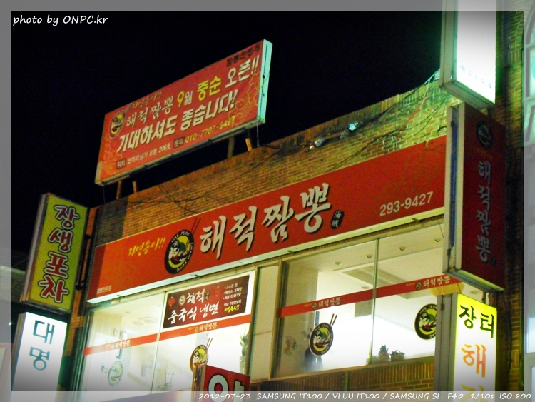 매콤한 자연송이 해물짬뽕과 어향류동고 - 2010년부터 불어오는 짬뽕 유행은 홍합짬뽕, 우리밀, 가리비, 멍게 짬뽕 등 여러 짬뽕 전문점들을 매콤한 자연송이 해물짬뽕과 어향류동고