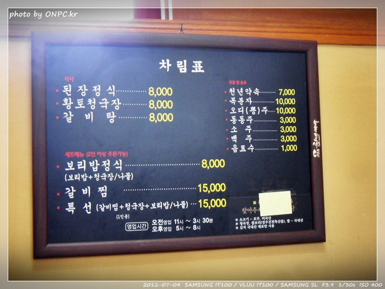 보리밥에 황토청국장과 갈비찜 정식 - 이제 본격적인 여름 휴가철이네요. 더워서 시원한 음식들만 찾다가 배가 아픈 경험들이 있으실꺼에요. 보리밥에 황토청국장과 갈비찜 정식