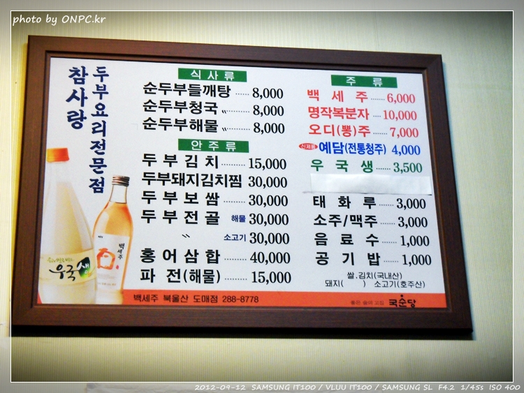 전망좋은 순두부와 두부요리 전문점 - 주차장과 넓은 홀에 전망이 좋아요. 북구 멀리 바다까지 보입니다. 전망좋은 순두부와 두부요리 전문점
