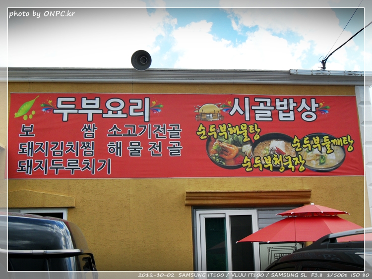 전망좋은 순두부와 두부요리 전문점 - 주차장과 넓은 홀에 전망이 좋아요. 북구 멀리 바다까지 보입니다. 전망좋은 순두부와 두부요리 전문점