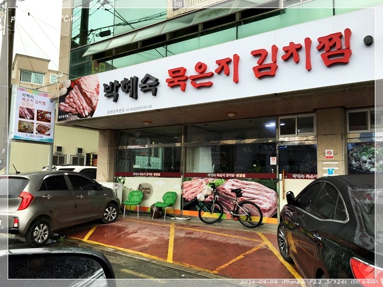 잘 익은 묵은지 돼지고기 김치찜 - 명촌에 위치한 박혜숙 묵은지 김치찜 입니다. 잘 익은 묵은지 돼지고기 김치찜