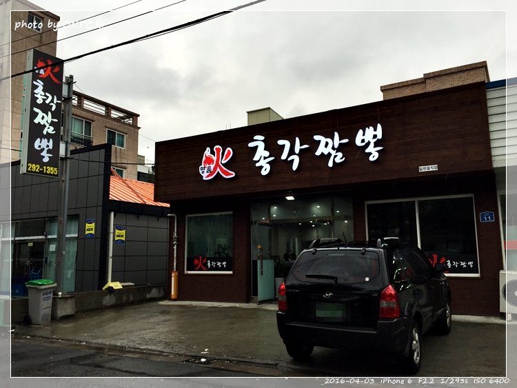 짬뽕도 명품이 있다 - 총각짬뽕 - 간판의 불타는 글자를 보니 화끈한 매운맛을 경험할 수 있을 거 같네요. 짬뽕도 명품이 있다 - 총각짬뽕