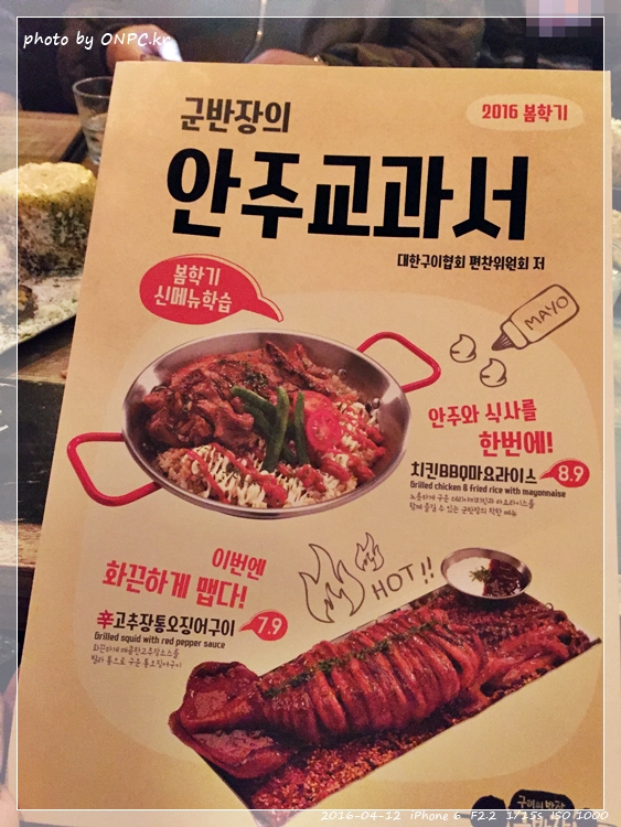 꼬치구이의 반장 - 군반장 - 호계 구획 정리에 며칠 전 오픈 해서 2차로 가볍게 술 한잔 더하러 가봤습니다. 꼬치구이의 반장 - 군반장