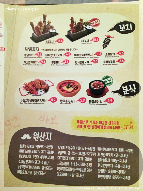 꼬치구이의 반장 - 군반장 - 호계 구획 정리에 며칠 전 오픈 해서 2차로 가볍게 술 한잔 더하러 가봤습니다. 꼬치구이의 반장 - 군반장