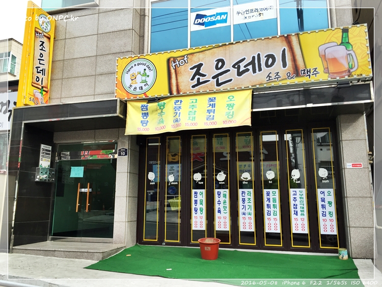 요리가 맛있는 퓨전술집 - 조은데이