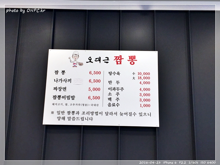 명품 짬뽕 2탄 - 오대근짬뽕 - 간판과 입구 모습. 명품 짬뽕 2탄 - 오대근짬뽕