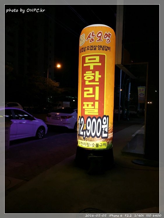 고기무한리필 - 삼오양