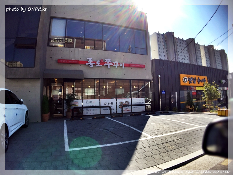 만원의 행복 - 종로 쭈꾸미 천곡,매곡점