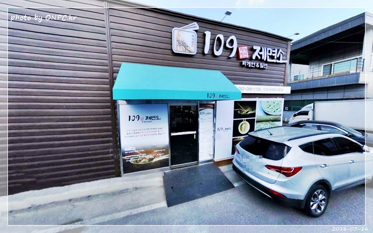 면 전문점 특이한 탕수육 - 109 제면소