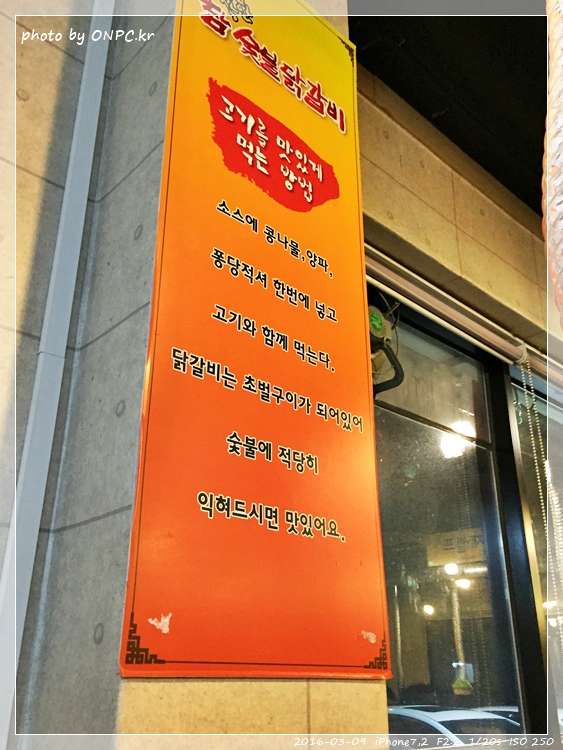 숯불에 구워먹는 닭갈비 - 매곡숯불닭갈비
