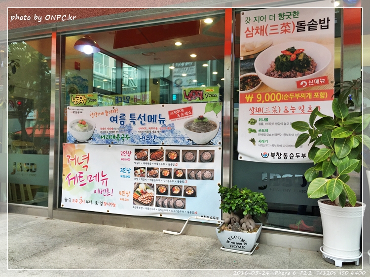 LA 북창동 순두부 - 울산화봉점 - 화봉동 쌍용예가 상가1층에 위치해 있고 입구 모습이에요. LA 북창동 순두부 - 울산화봉점