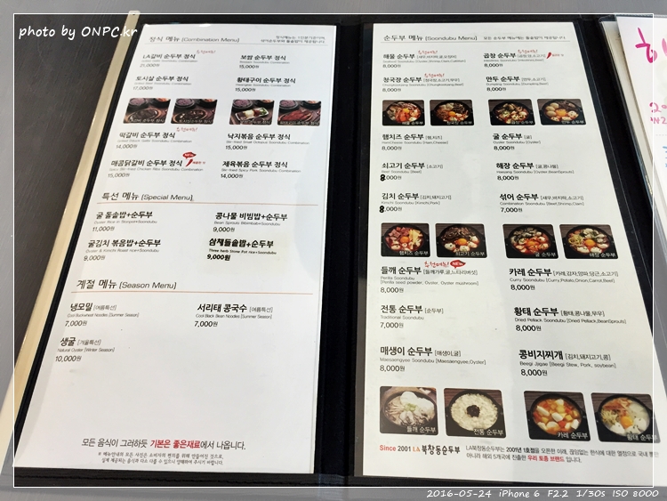 LA 북창동 순두부 - 울산화봉점 - 화봉동 쌍용예가 상가1층에 위치해 있고 입구 모습이에요. LA 북창동 순두부 - 울산화봉점