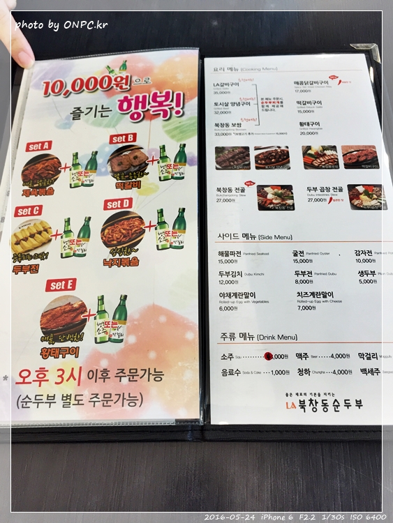 LA 북창동 순두부 - 울산화봉점 - 화봉동 쌍용예가 상가1층에 위치해 있고 입구 모습이에요. LA 북창동 순두부 - 울산화봉점