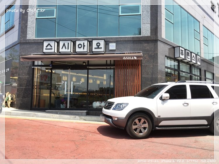 울산 북구의 푸른스시 스시아오