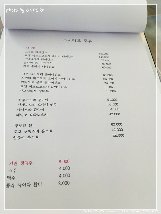 울산 북구의 푸른스시 스시아오