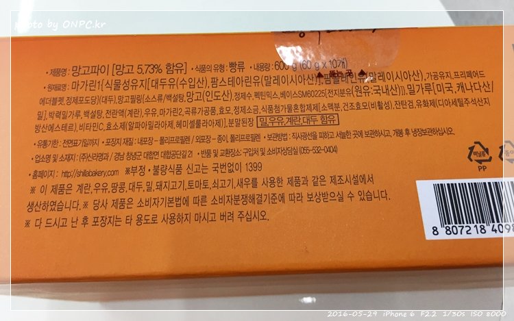 코스트코의 망고파이 - 코스트코의 망고 파이 개봉기 코스트코의 망고파이