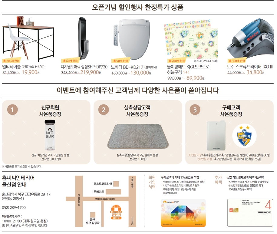 HOME CC 인테리어 울산점 오픈날 1부