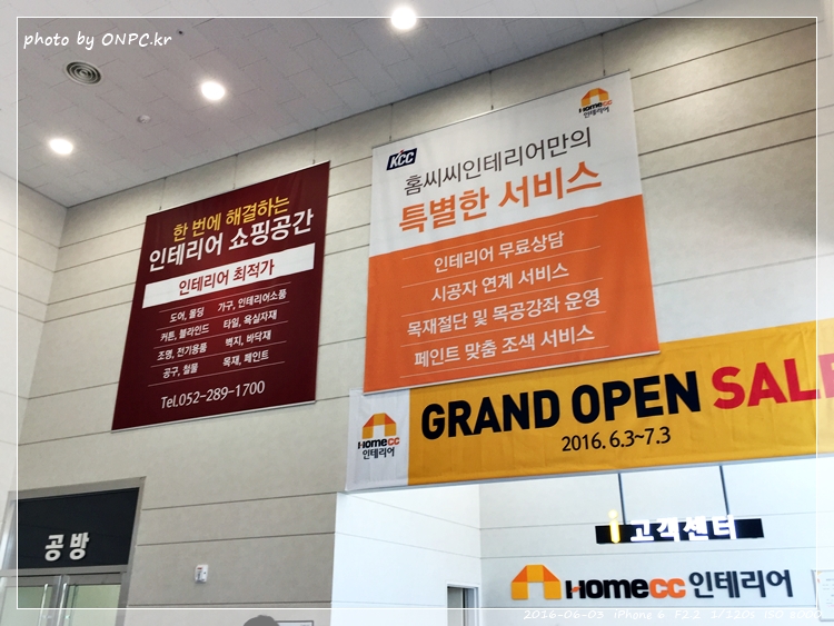 HOME CC 인테리어 울산점 오픈날 1부
